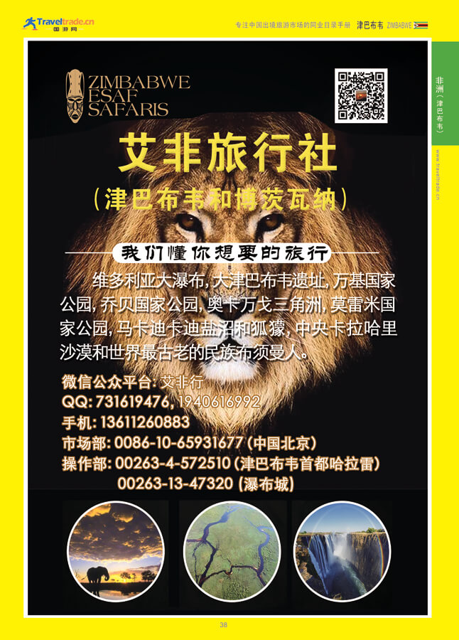 38 非洲（津巴布韦）.jpg